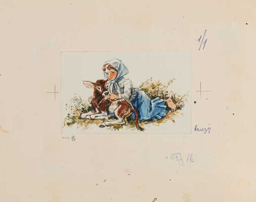 Лурье Аркадий Александрович. «Девочка с теленком», иллюстрация к с. 16 кн.: Грибов Ю. Слово о Прасковье Малининой. М.: Малыш, 1977